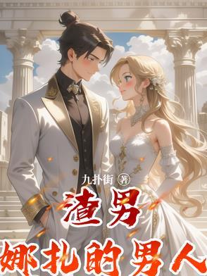 娜扎有没有男朋友