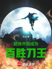 武侠开局精通百家武学飞卢