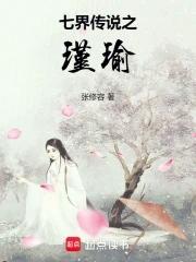 七界传说后传全文阅读免费