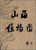 山铝植物园