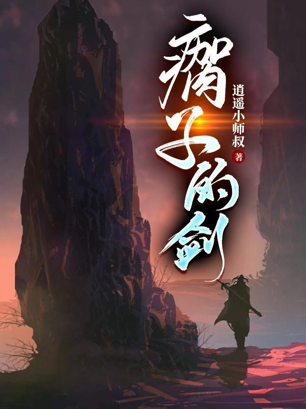 剑右中陆痴为什么死