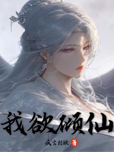 倾世神凰 最新章节 无弹窗