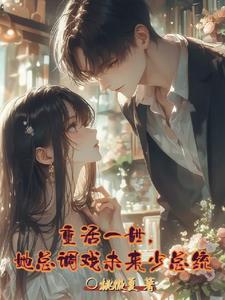 在缜密的计划后她决定