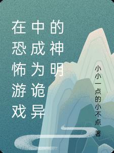 在恐怖游戏里当