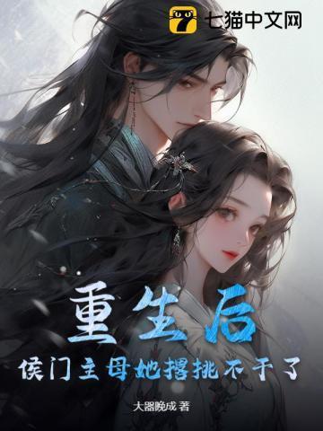 重生之后侯门嫡妻