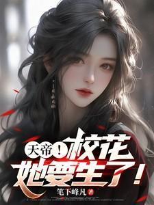 校花的仙帝高手
