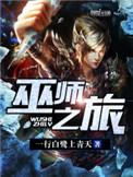 巫师之旅格林