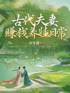穿越古代小家小户