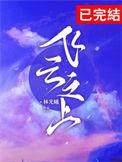 飞云之上是什么歌曲
