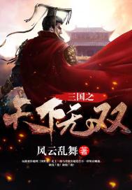 逐鹿三国之君临天下
