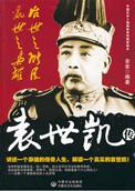 袁世凯功