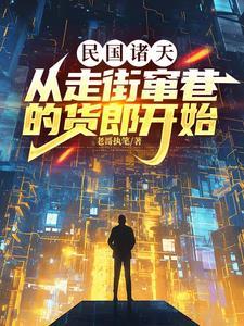 民国弃妇逆袭免费阅读