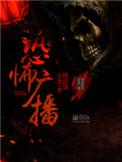 恐怖广播体操三个人