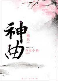 神曲的作用与功能主治