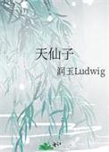 天仙子简谱
