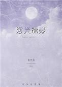 浮光掠影形容什么