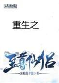 重生之至尊仙侣番外蔺湛