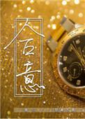 合意同心