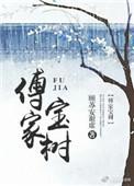 傅家俊百科