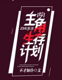 荒岛生存计划