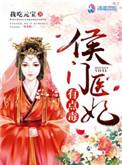 侯门医妃有点毒顾玥结局怎么样
