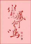 什么是鸾凤和鸣