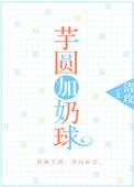 芋圆里面的奶怎么做