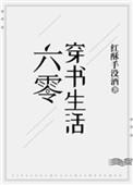 六零穿书生活实录