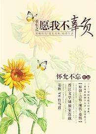 重生此生再不辜负你