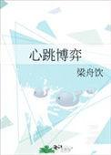 心跳的波动范围是多少