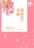 父子俩都喜欢白月光这婚我离定了
