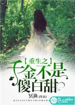 重生之千金逆袭