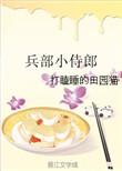 兵部侍郎是几品