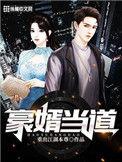 连载豪婿