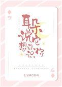 耳朵说它想认识你讲的是什么