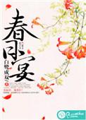 春夜宴从弟桃李园序