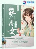 农门痞女笔趣阁