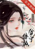 含宁待放妙玉子笔趣阁