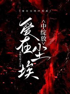 爱在尘埃中绽放 冰糖车厘子