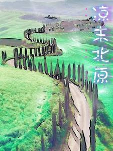 北凉说的是哪里