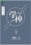 重生之学神驾到小学攻略完整