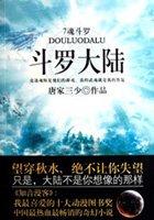 斗罗大陆之邪神传承