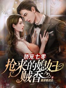 七零娇宠小媳妇月满