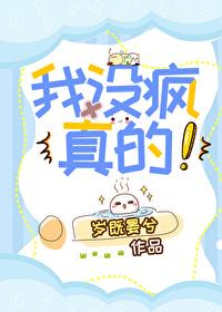 我没疯真的TXT