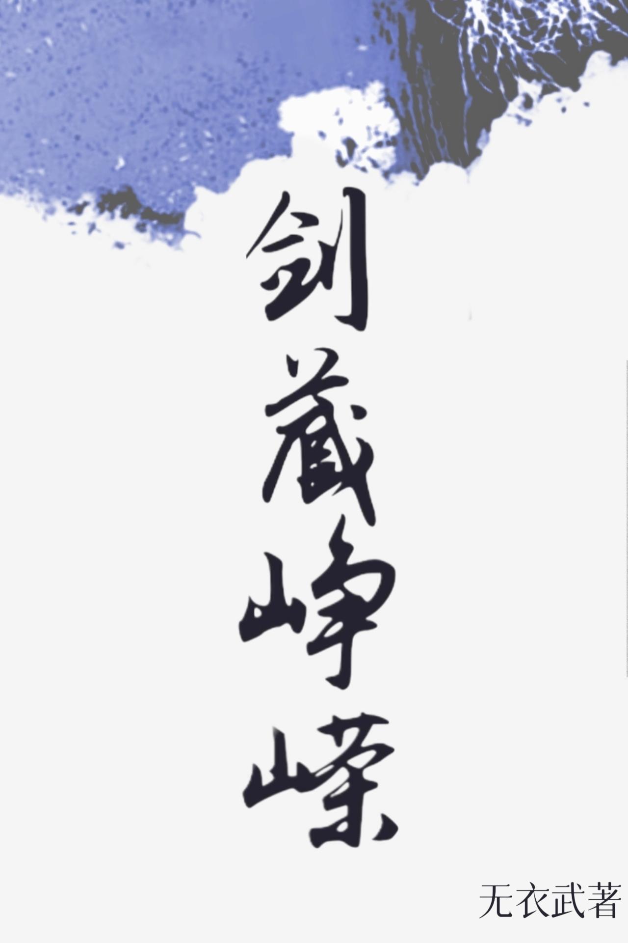 剑阁峥嵘而崔嵬的峥嵘怎么翻译