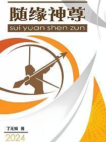 随缘这两个字是什么意思