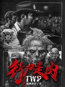 行尸走肉第三季免费观看完整版