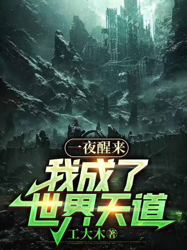 一觉醒来我成了我妈