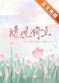 晚风将至